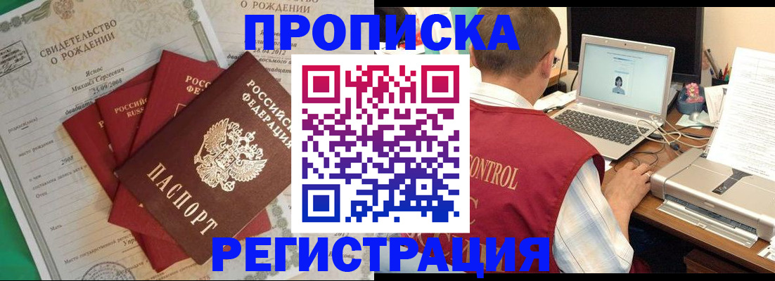 прописка для военкомата в Балабаново